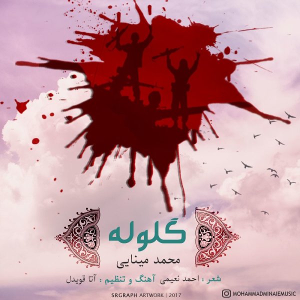 دانلود آهنگ گلوله